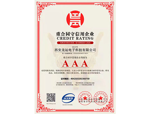 重合同守信用企業