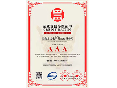 企業資信等級證書