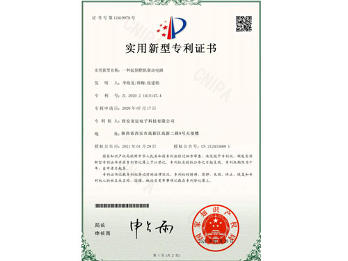實用新型專利證